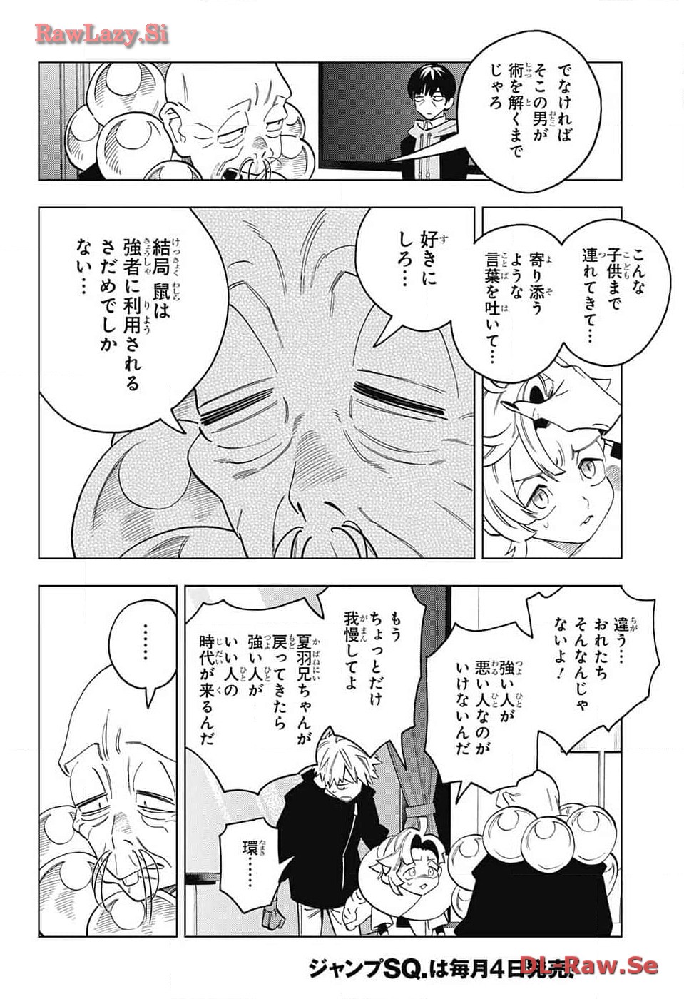 けものじへん 第88話 - Page 22