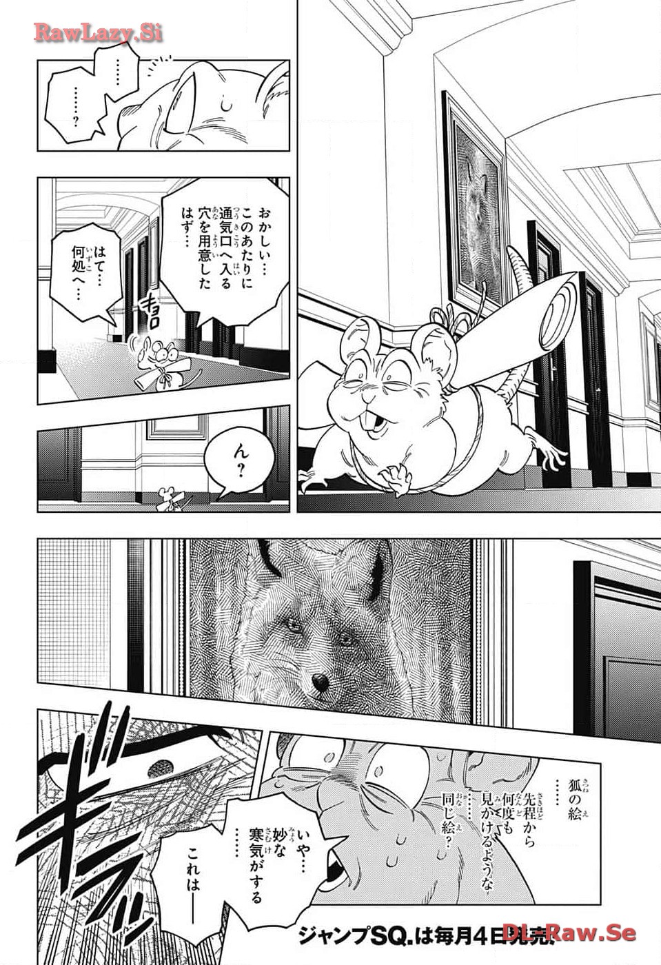 けものじへん 第88話 - Page 32