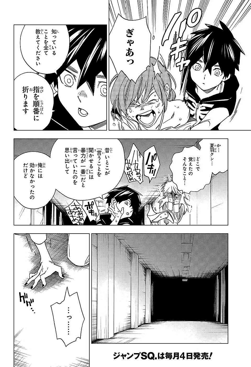 けものじへん 第9話 - Page 8