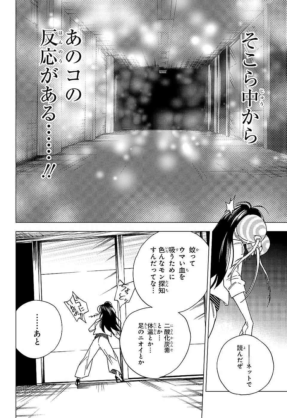 けものじへん 第9話 - Page 18