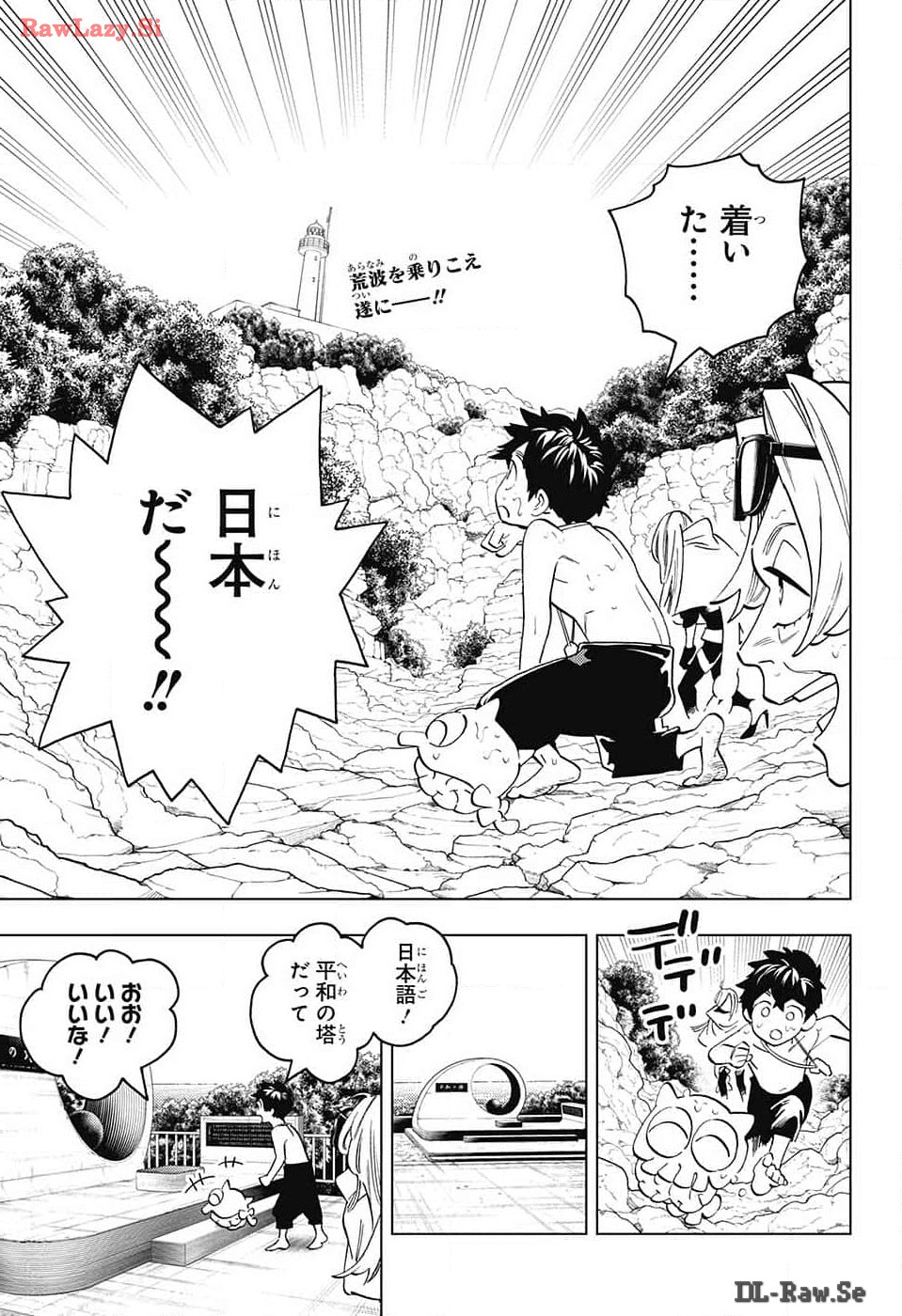 けものじへん 第90話 - Page 3