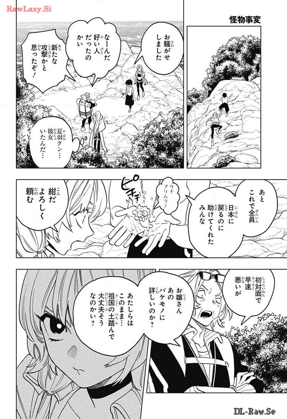 けものじへん 第90話 - Page 26