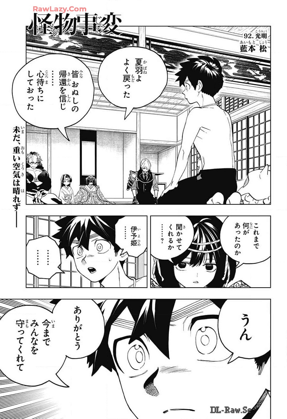 けものじへん 第92話 - Page 1