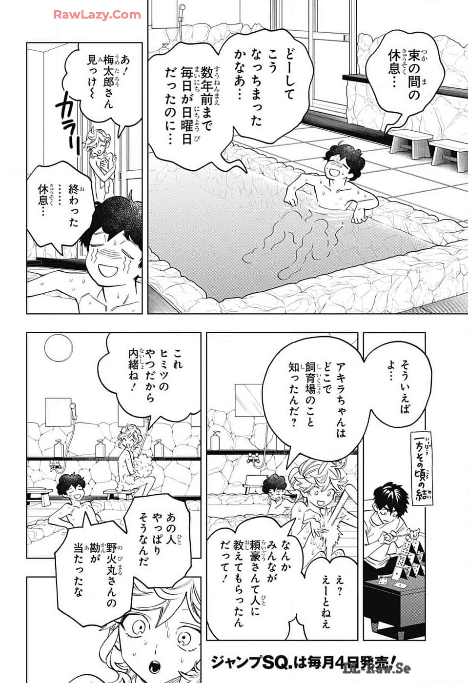 けものじへん 第92話 - Page 24