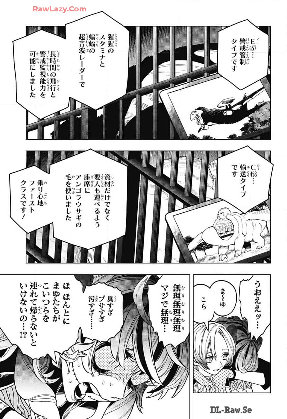 けものじへん 第93話 - Page 11