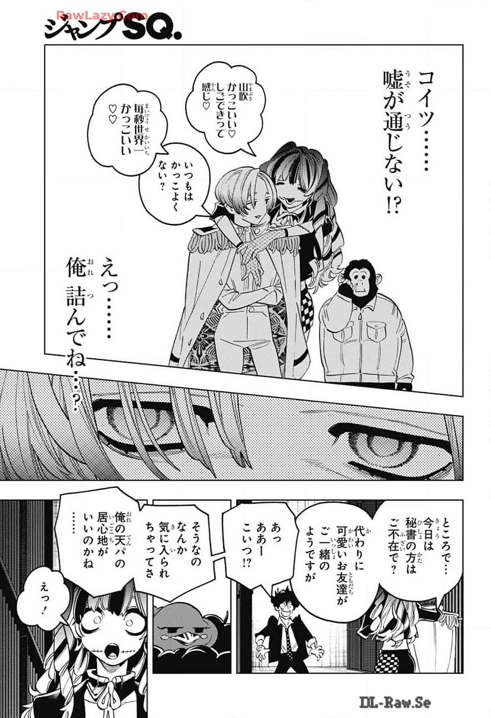 けものじへん 第93話 - Page 21