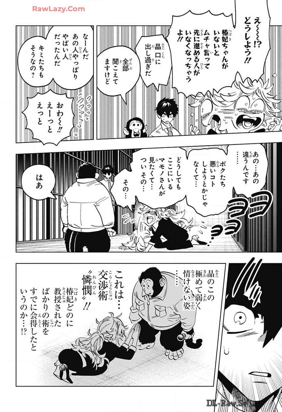 けものじへん 第93話 - Page 24