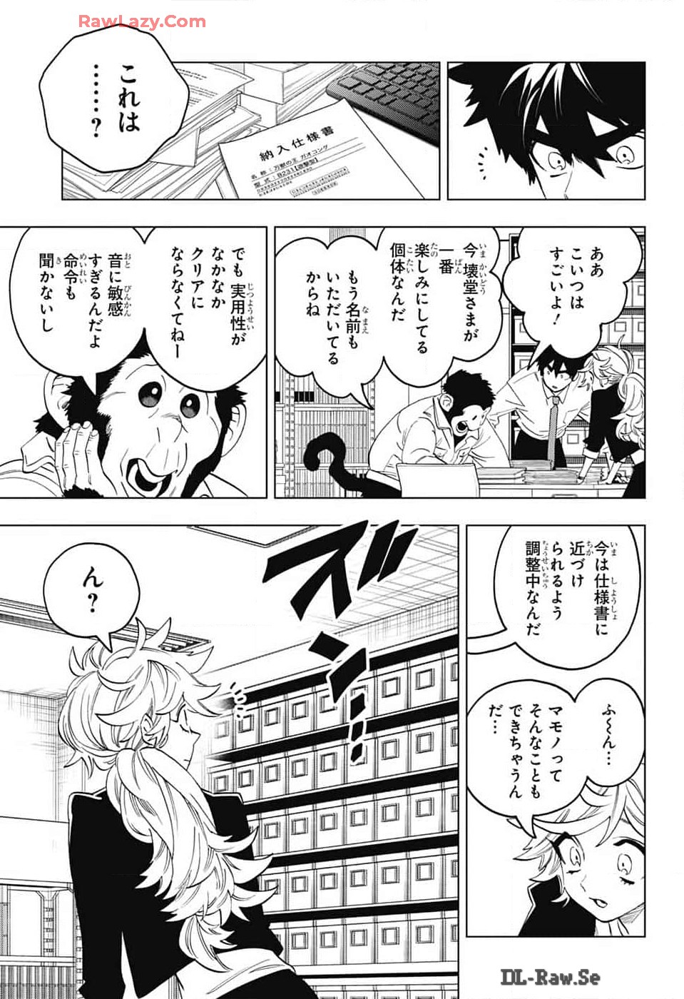 けものじへん 第93話 - Page 27