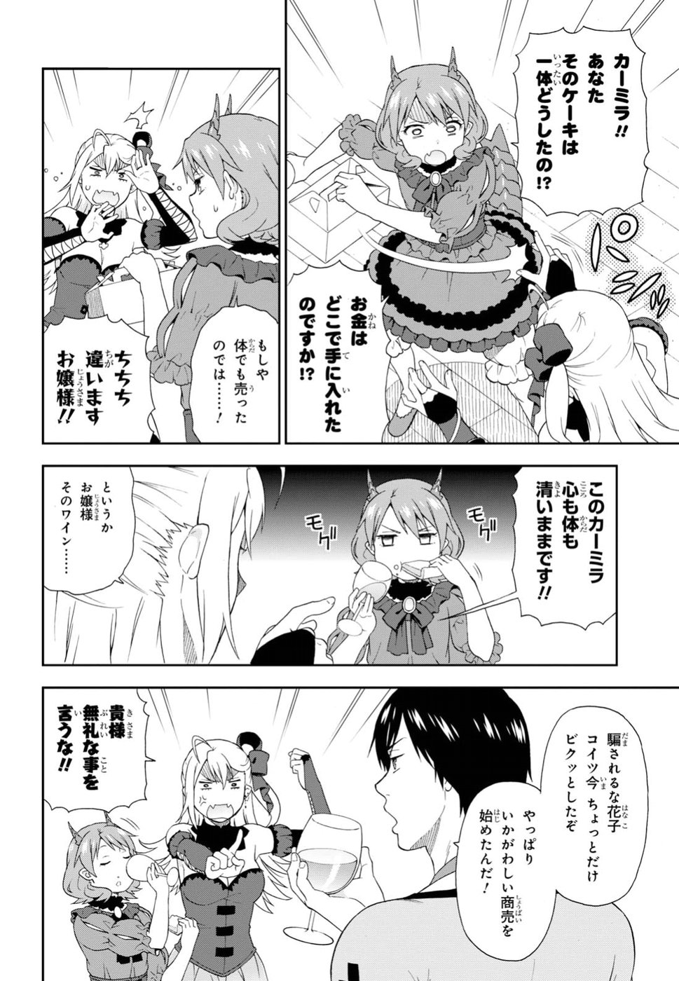 けものみち（暁なつめ） 第18.5話 - Page 8