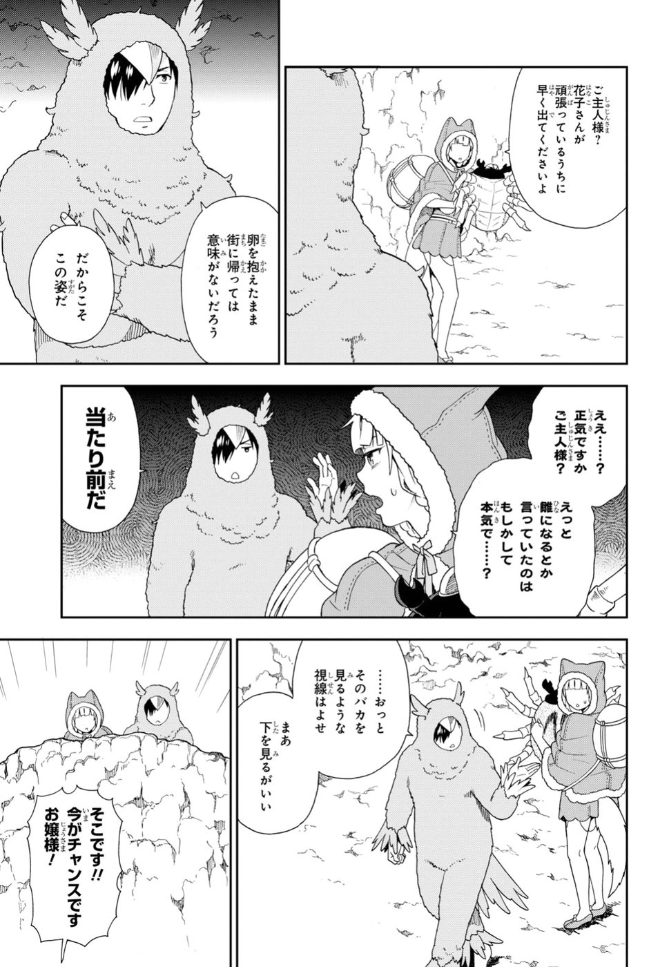 けものみち（暁なつめ） 第19話 - Page 13