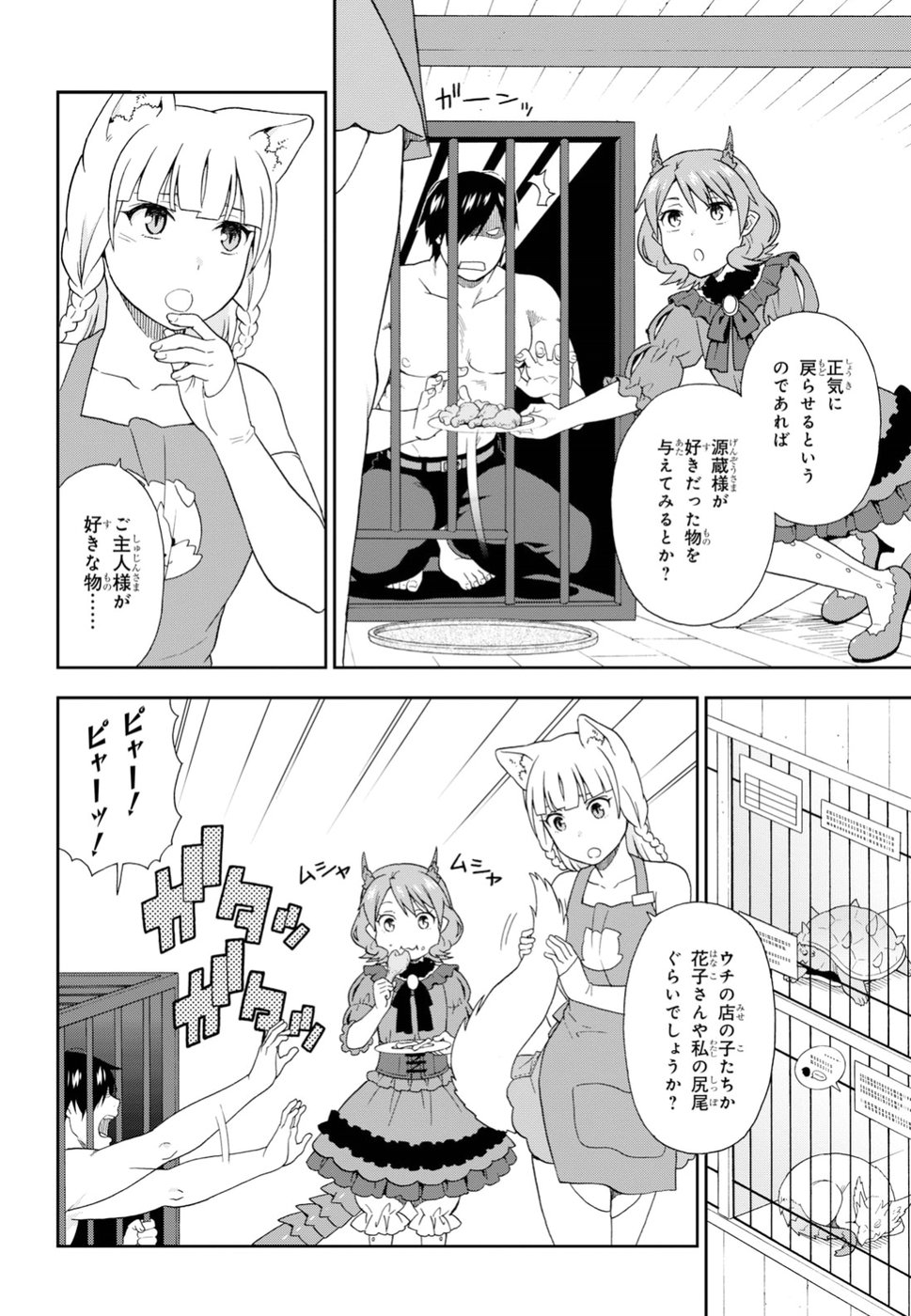 けものみち（暁なつめ） 第20話 - Page 4