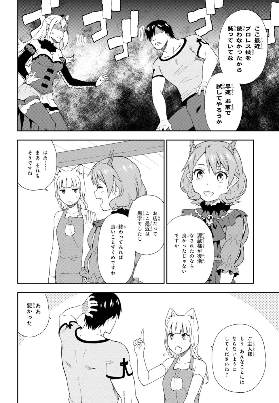 けものみち（暁なつめ） 第20話 - Page 32