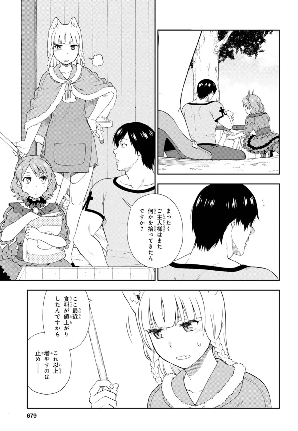 けものみち（暁なつめ） 第22話 - Page 5