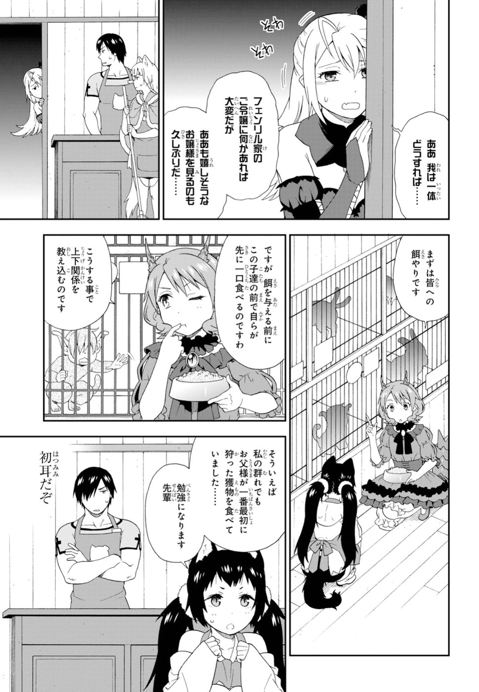 けものみち（暁なつめ） 第22話 - Page 21