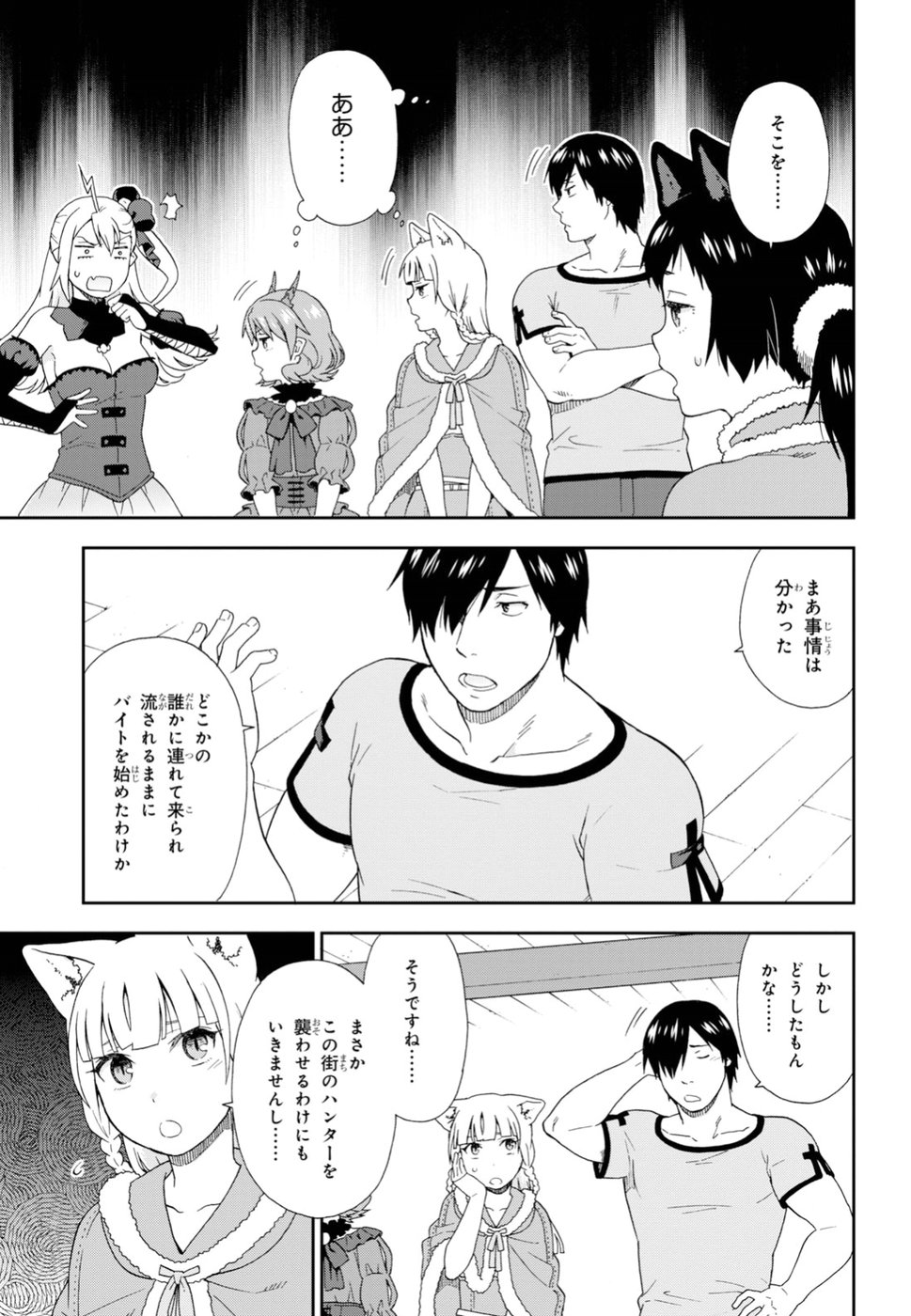 けものみち（暁なつめ） 第23話 - Page 11