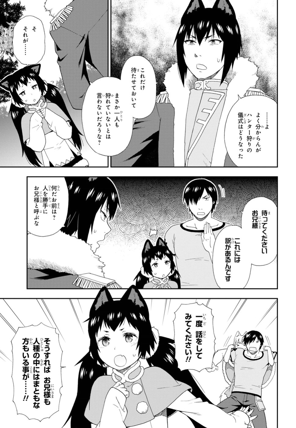 けものみち（暁なつめ） 第23話 - Page 21