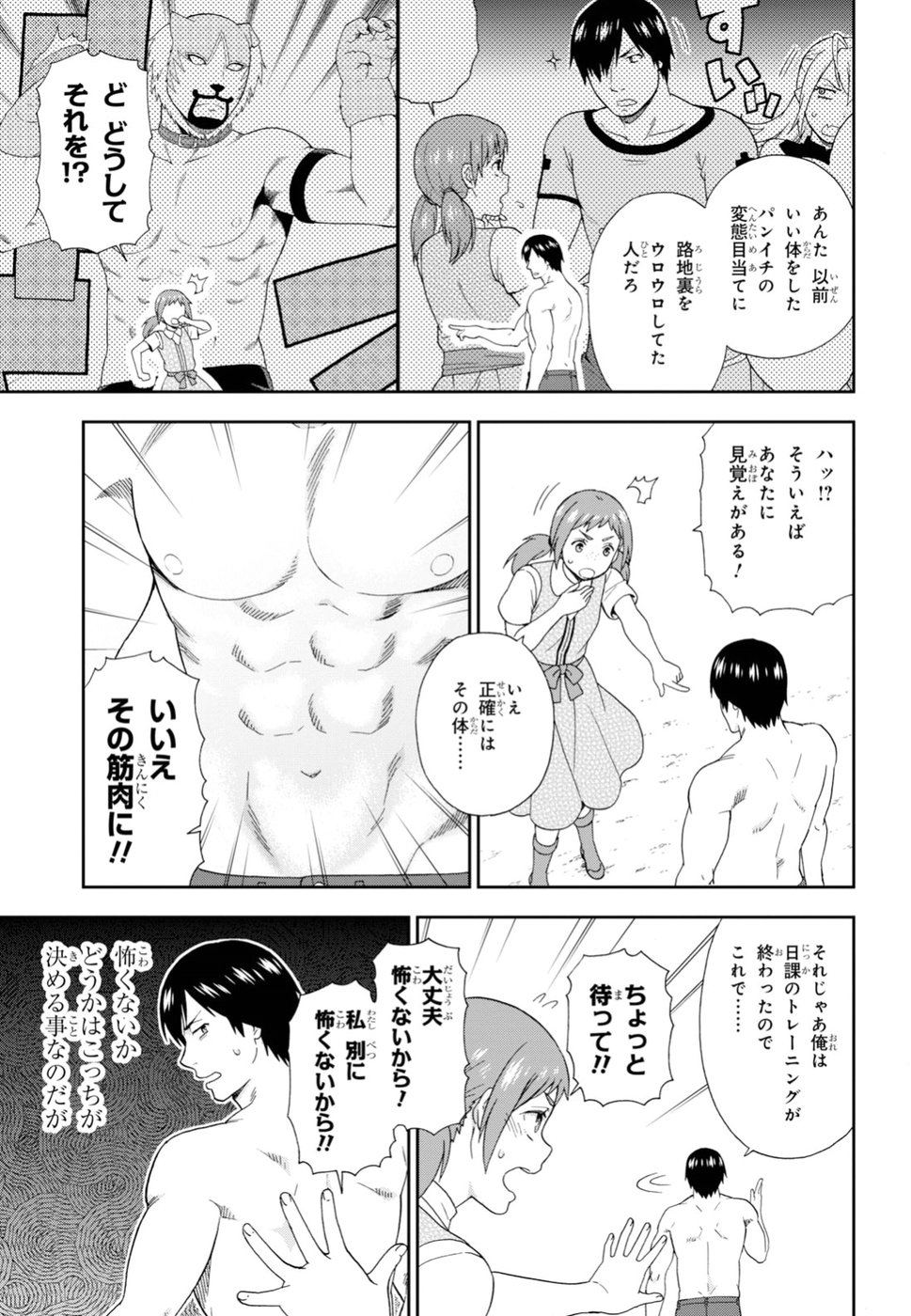 けものみち（暁なつめ） 第24話 - Page 15