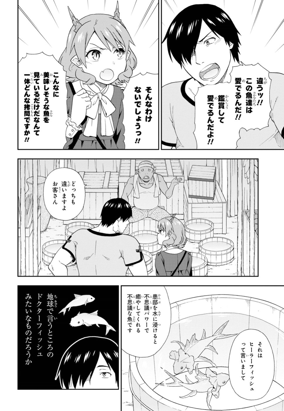 けものみち（暁なつめ） 第26話 - Page 12