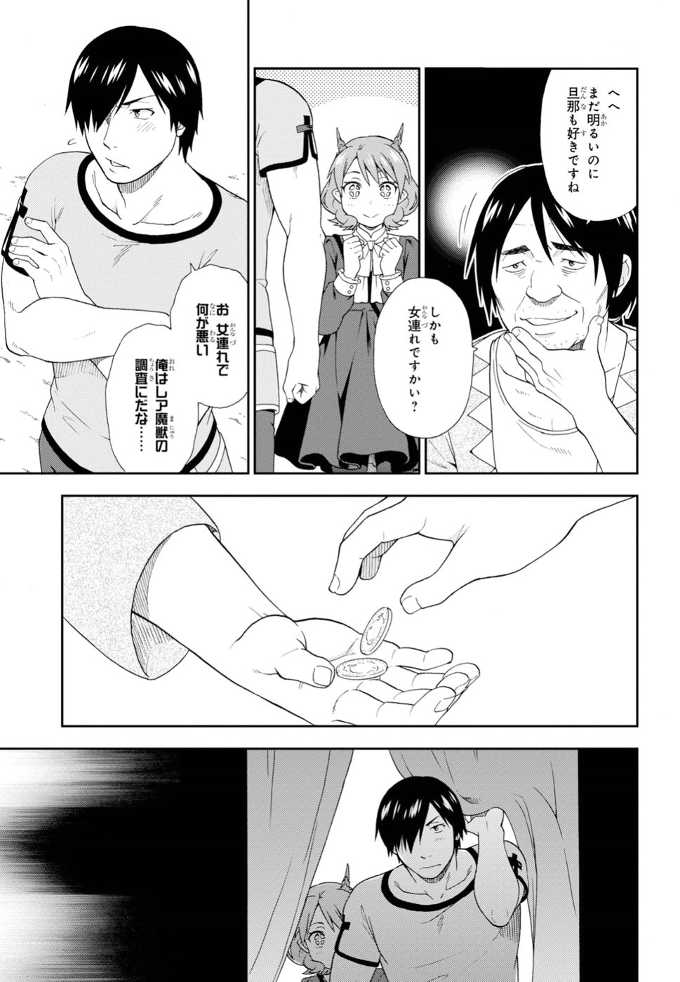 けものみち（暁なつめ） 第26話 - Page 15