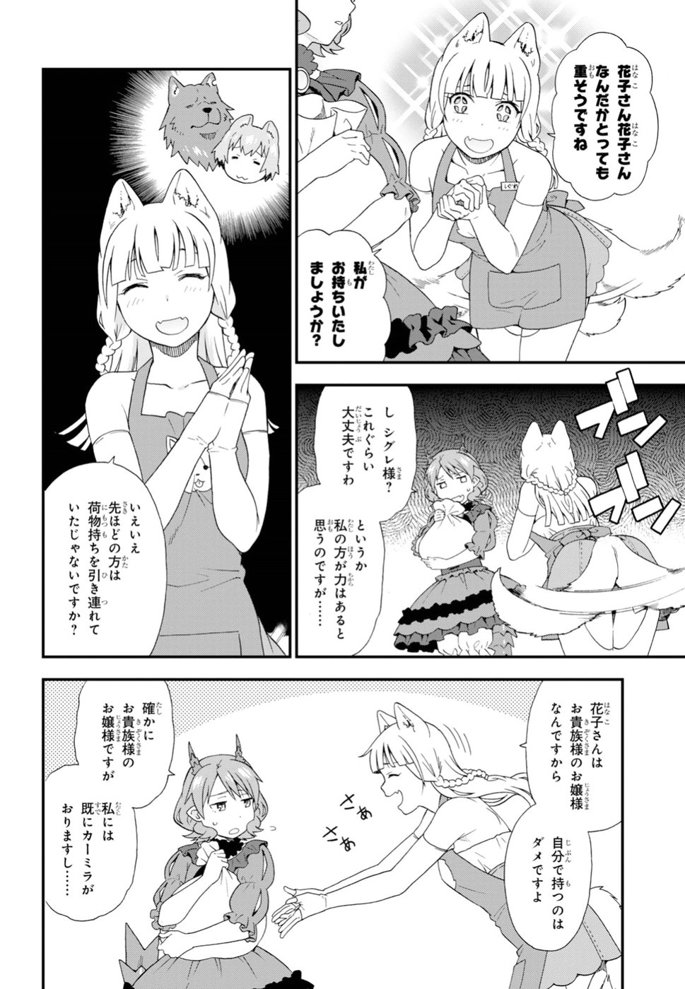 けものみち（暁なつめ） 第27話 - Page 4