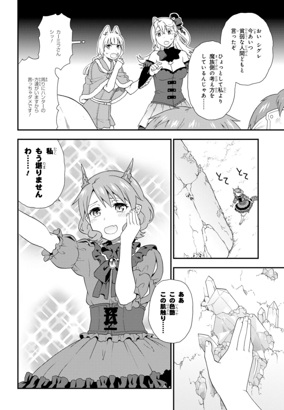 けものみち（暁なつめ） 第30話 - Page 18