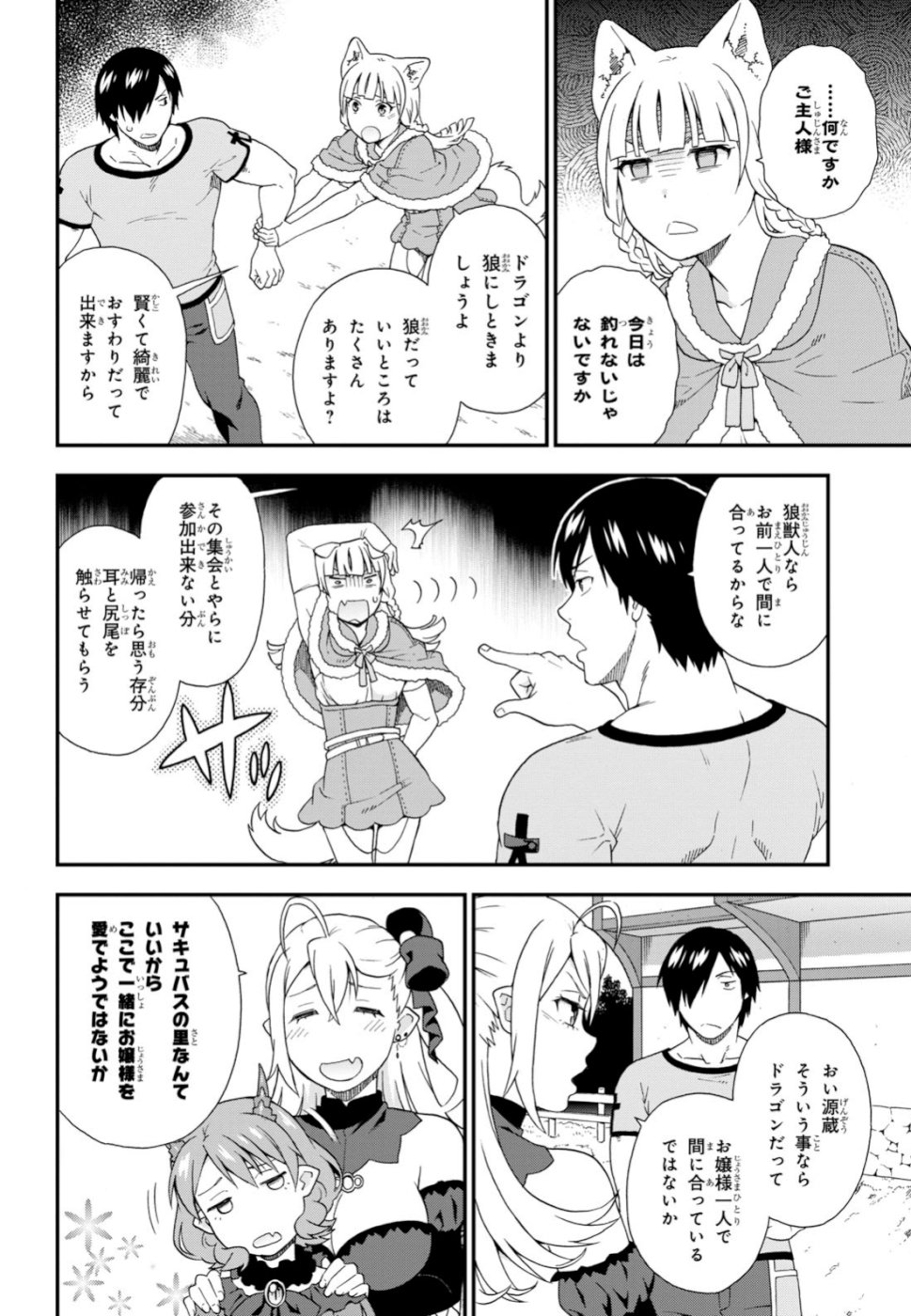 けものみち（暁なつめ） 第32話 - Page 7