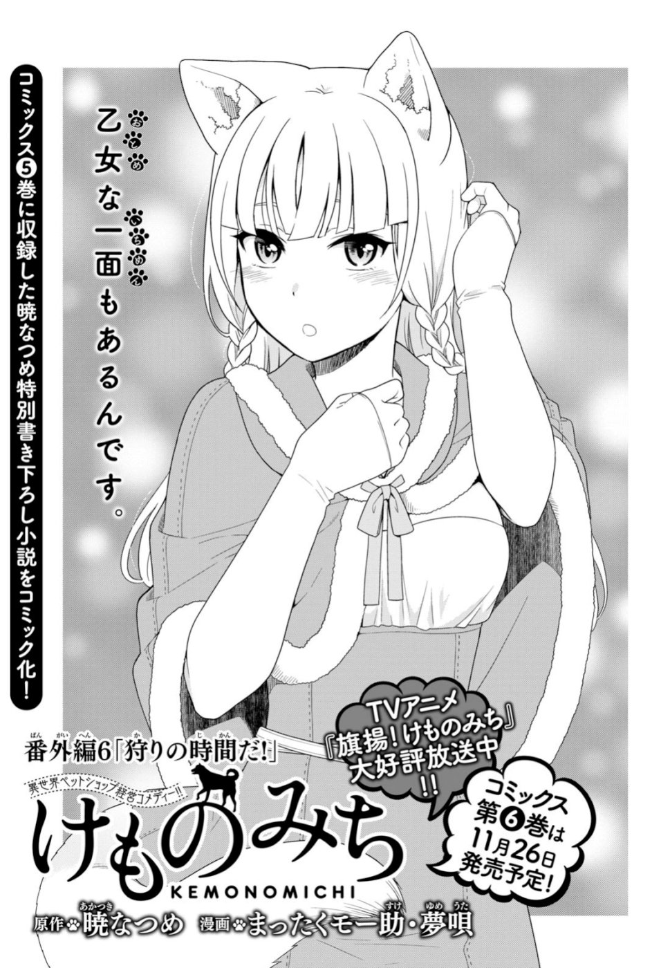 けものみち（暁なつめ） 第33.5話 - Page 1