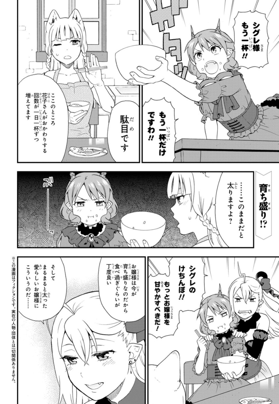 けものみち（暁なつめ） 第33.5話 - Page 2