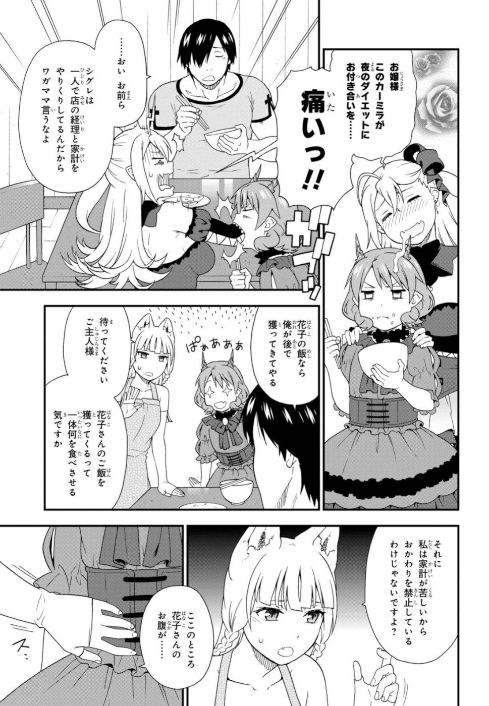 けものみち（暁なつめ） 第33.5話 - Page 3