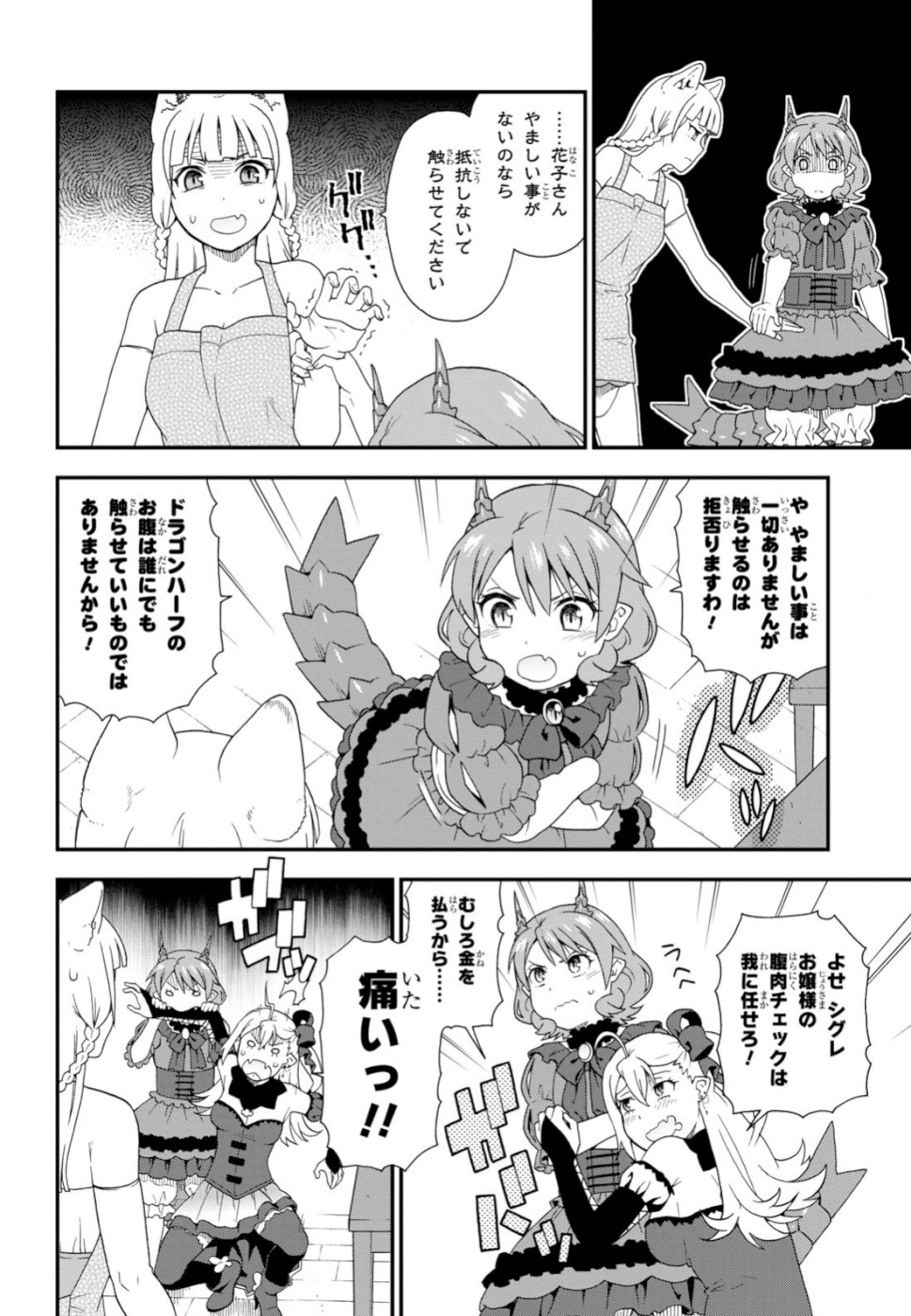 けものみち（暁なつめ） 第33.5話 - Page 4