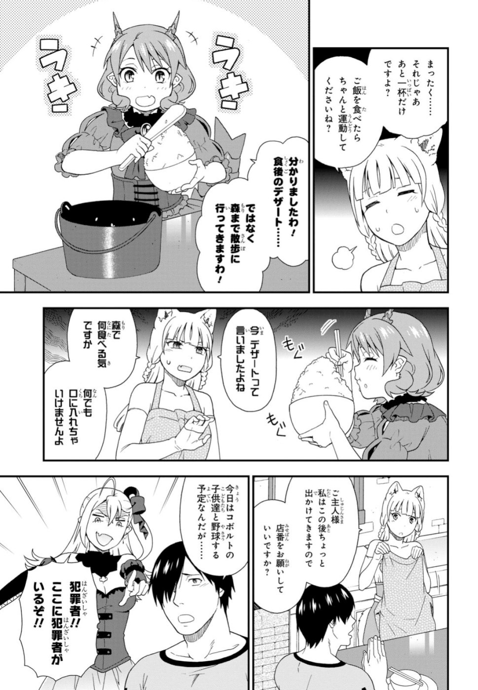 けものみち（暁なつめ） 第33.5話 - Page 5