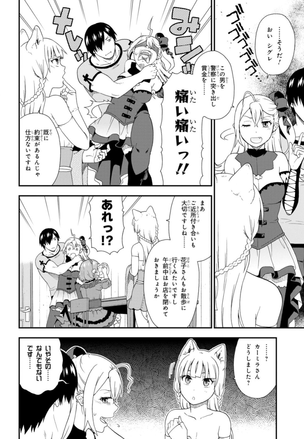 けものみち（暁なつめ） 第33.5話 - Page 6