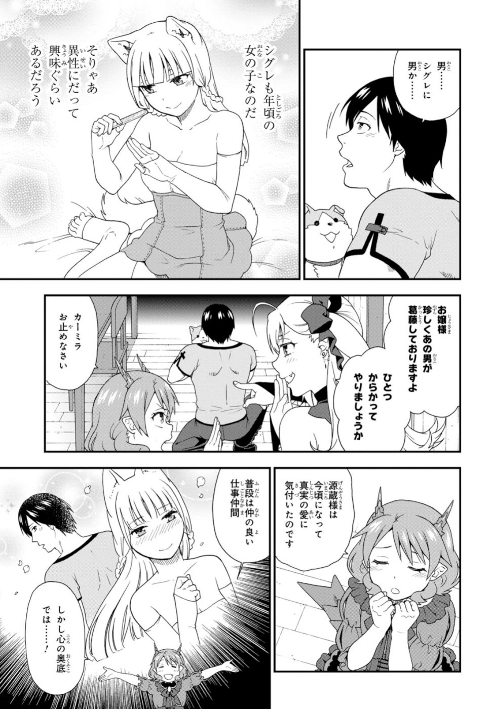 けものみち（暁なつめ） 第33.5話 - Page 9