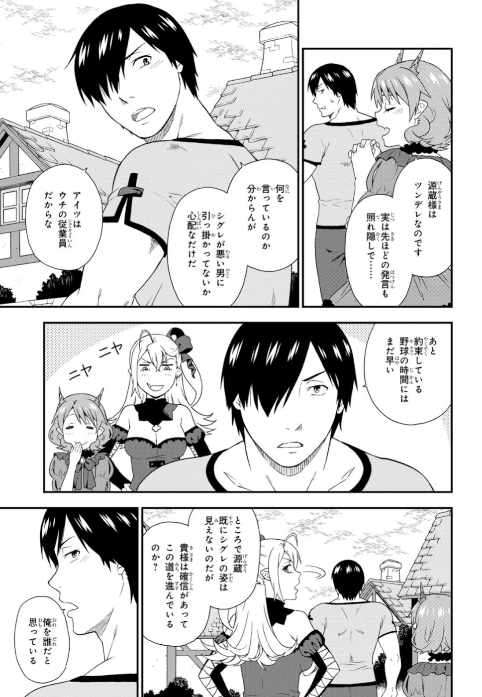 けものみち（暁なつめ） 第33.5話 - Page 11