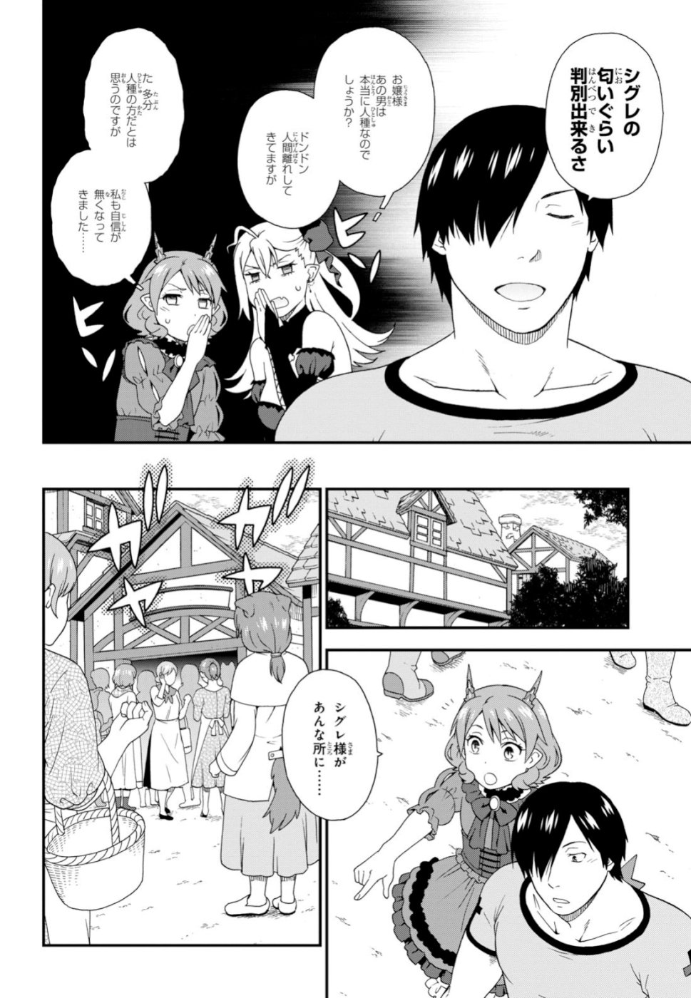 けものみち（暁なつめ） 第33.5話 - Page 12