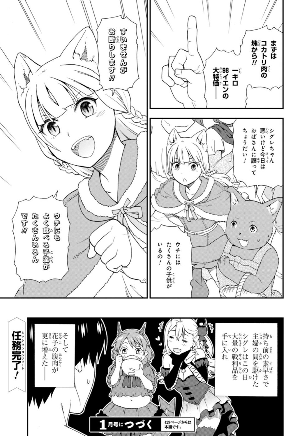 けものみち（暁なつめ） 第33.5話 - Page 15