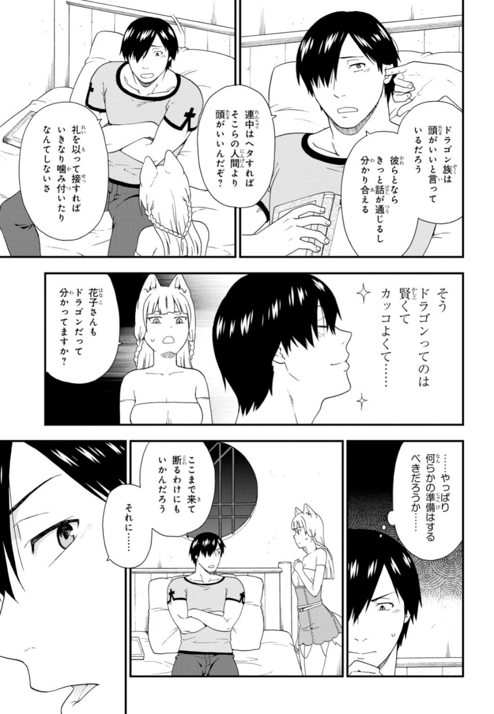 けものみち（暁なつめ） 第33話 - Page 13