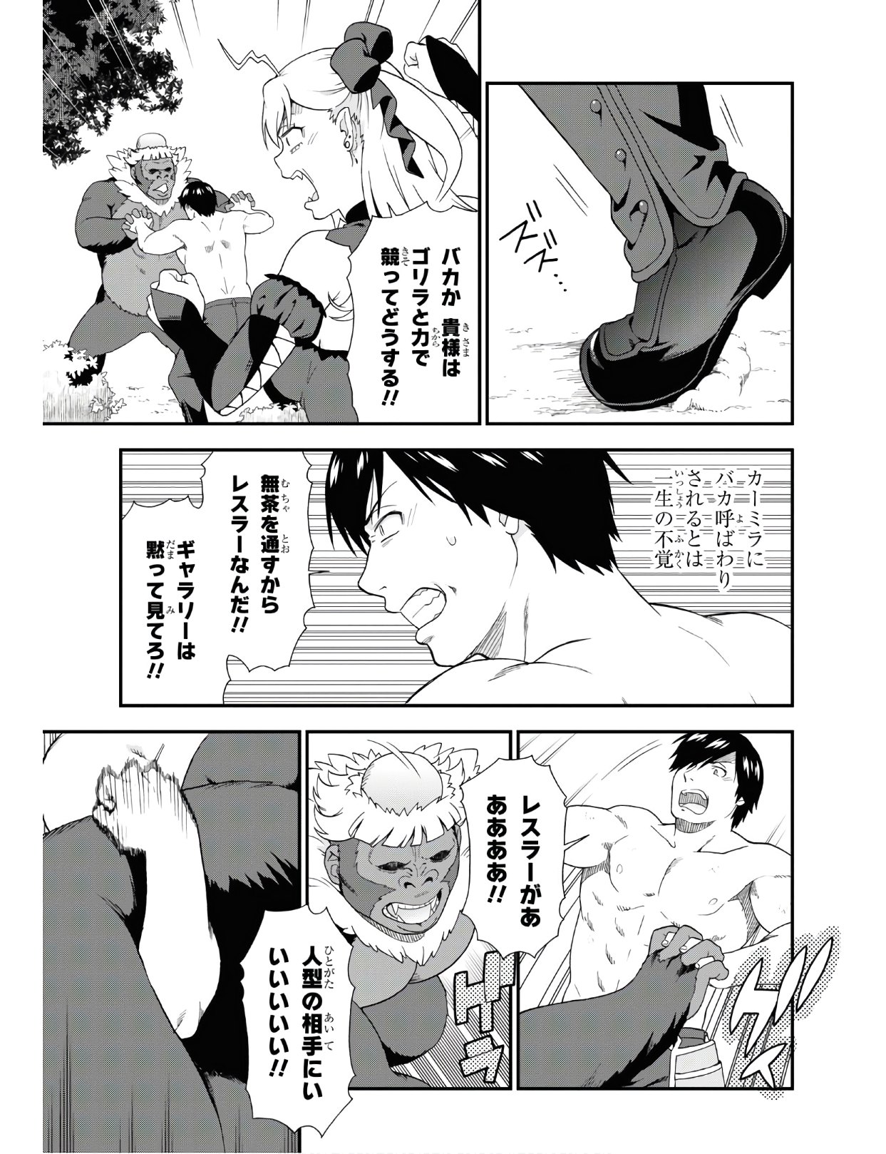 けものみち（暁なつめ） 第36.2話 - Page 9