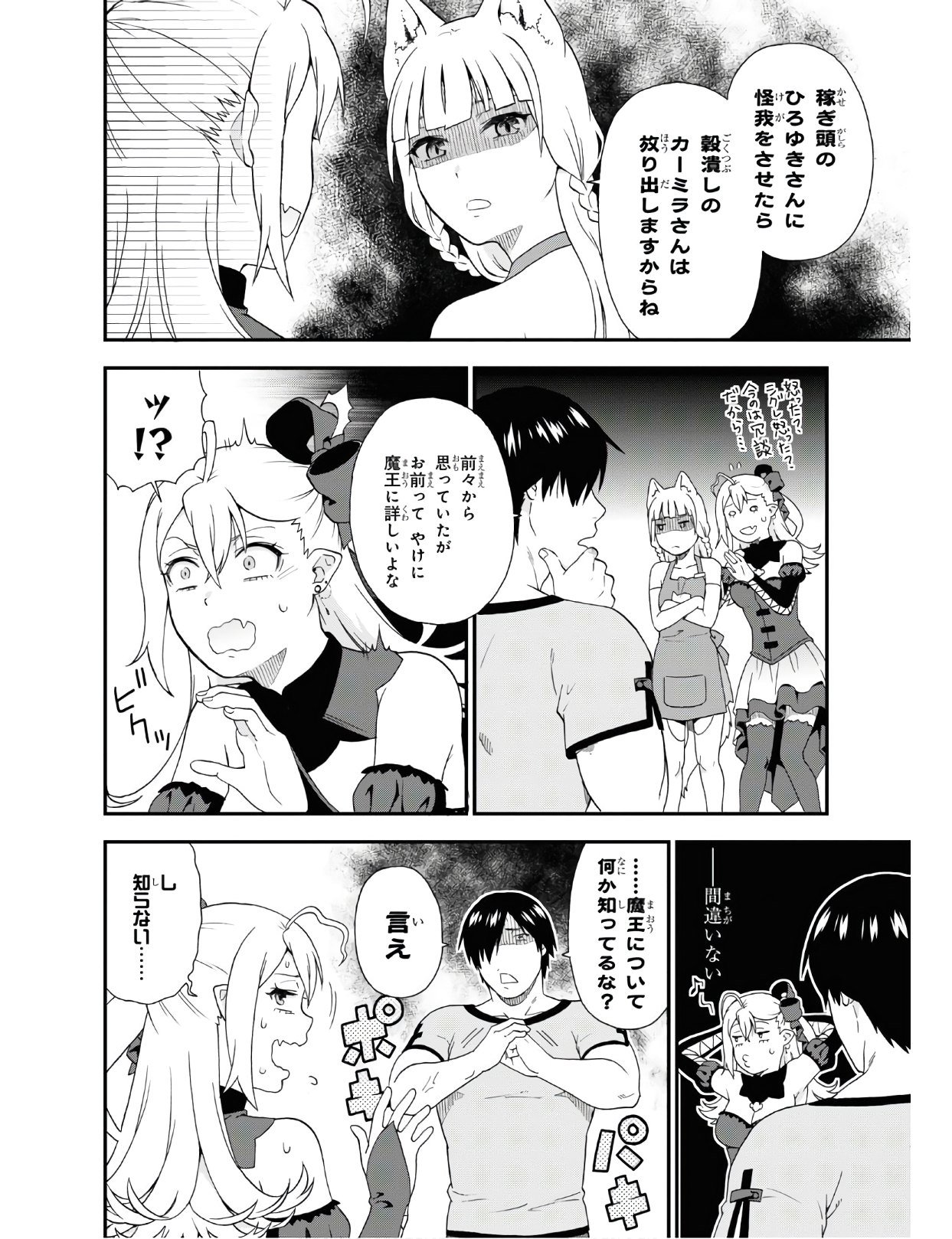 けものみち（暁なつめ） 第37話 - Page 6