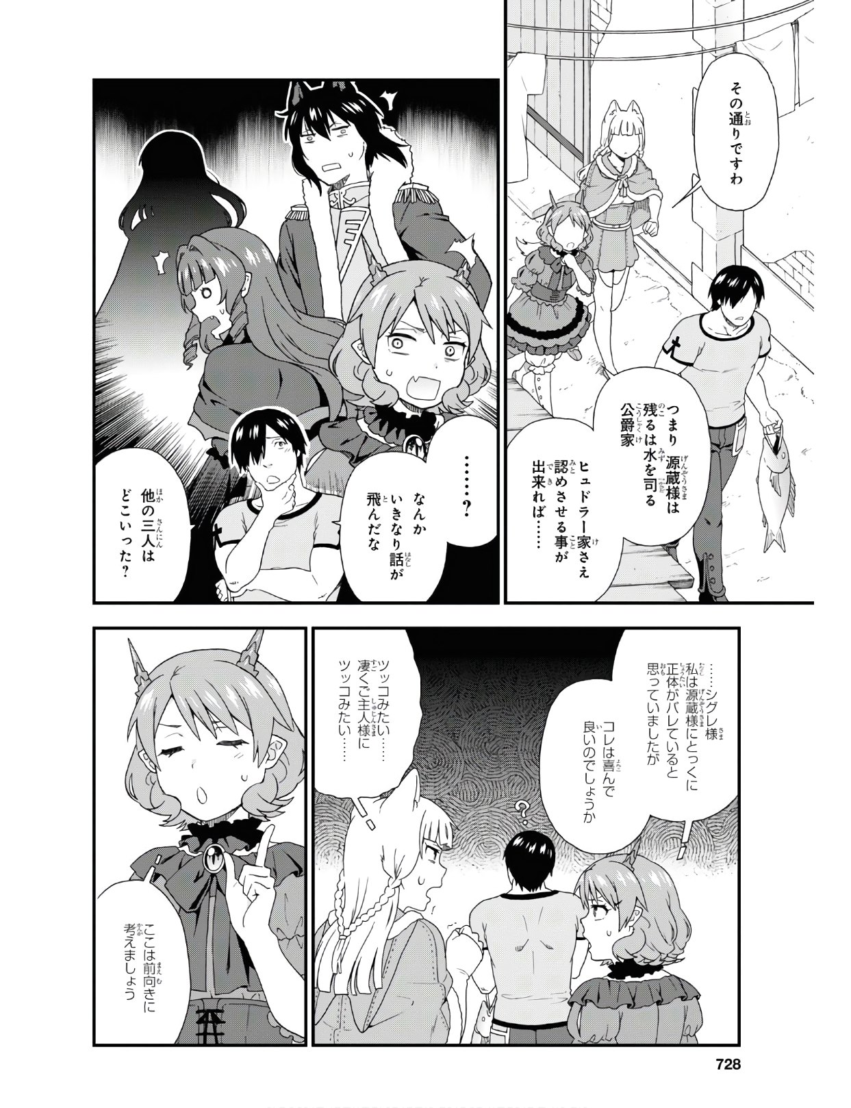 けものみち（暁なつめ） 第37話 - Page 15