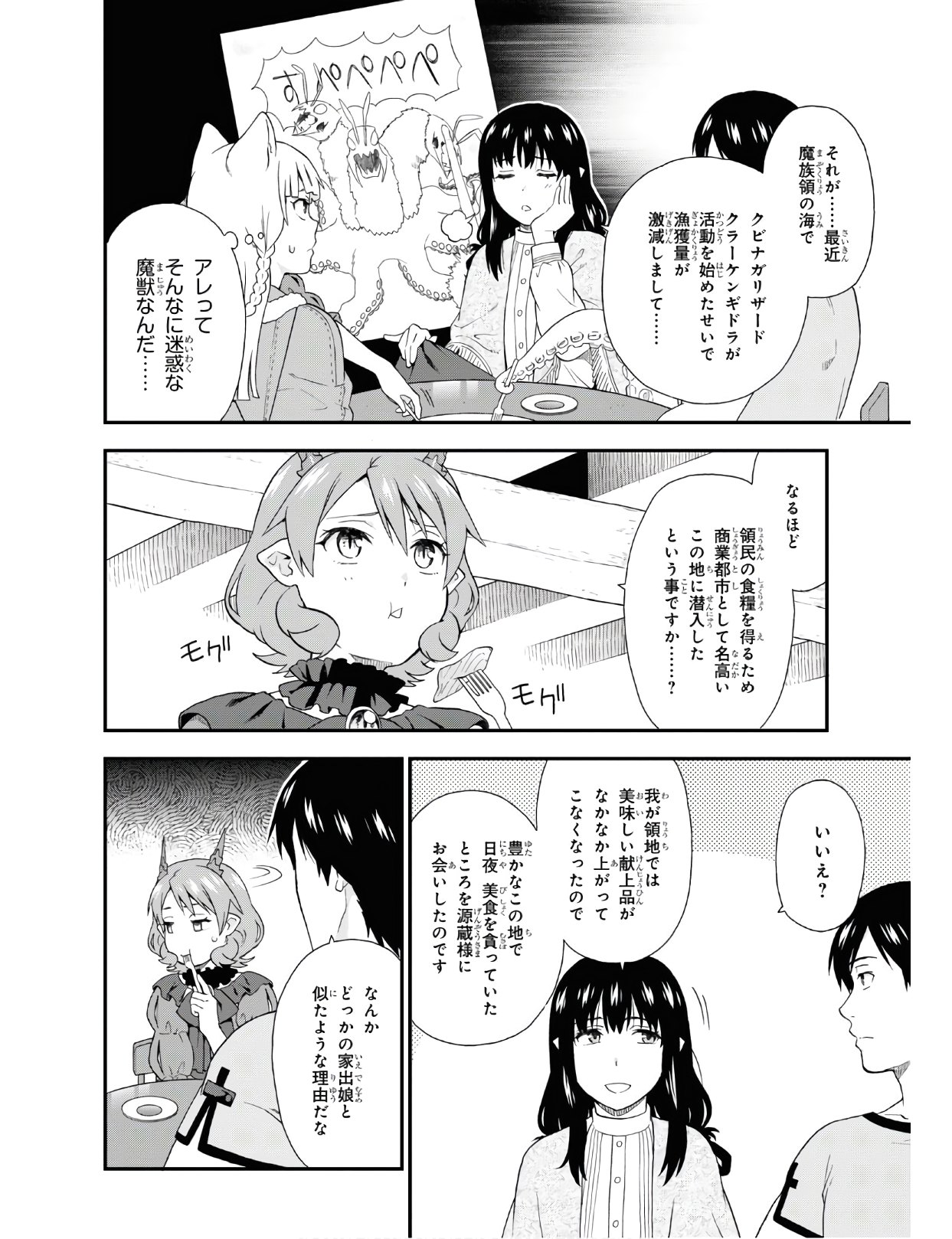 けものみち（暁なつめ） 第37話 - Page 24