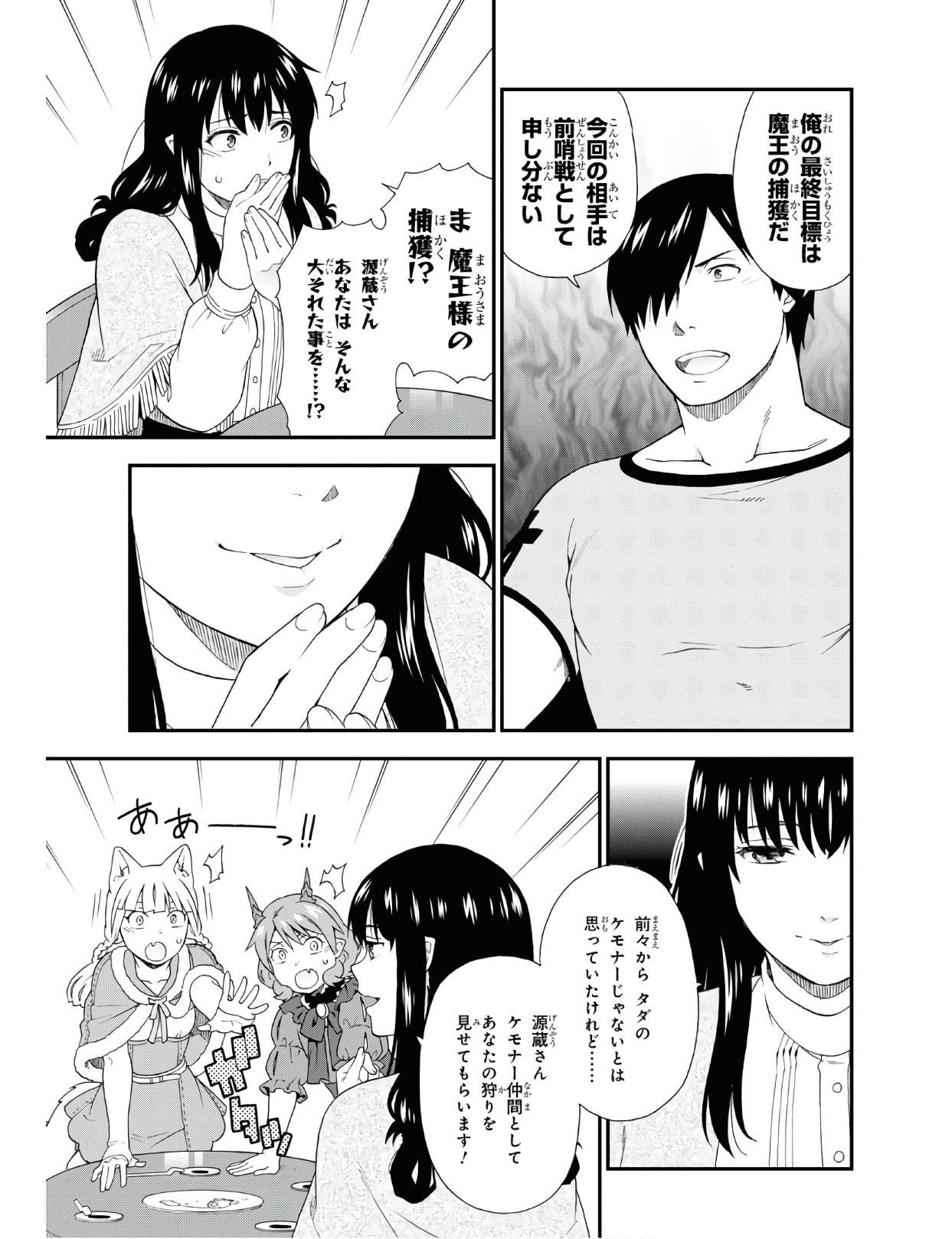 けものみち（暁なつめ） 第37話 - Page 27