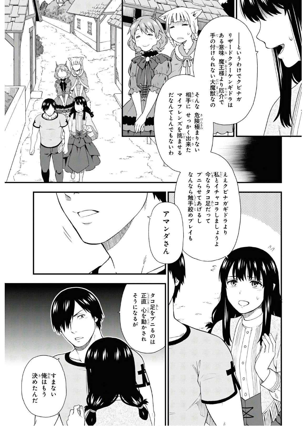 けものみち（暁なつめ） 第38話 - Page 9