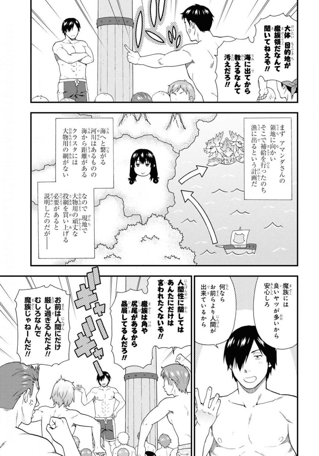 けものみち（暁なつめ） 第40話 - Page 5