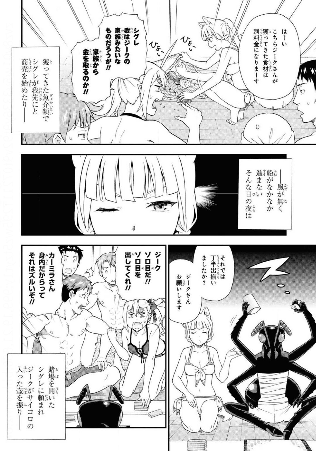 けものみち（暁なつめ） 第40話 - Page 20