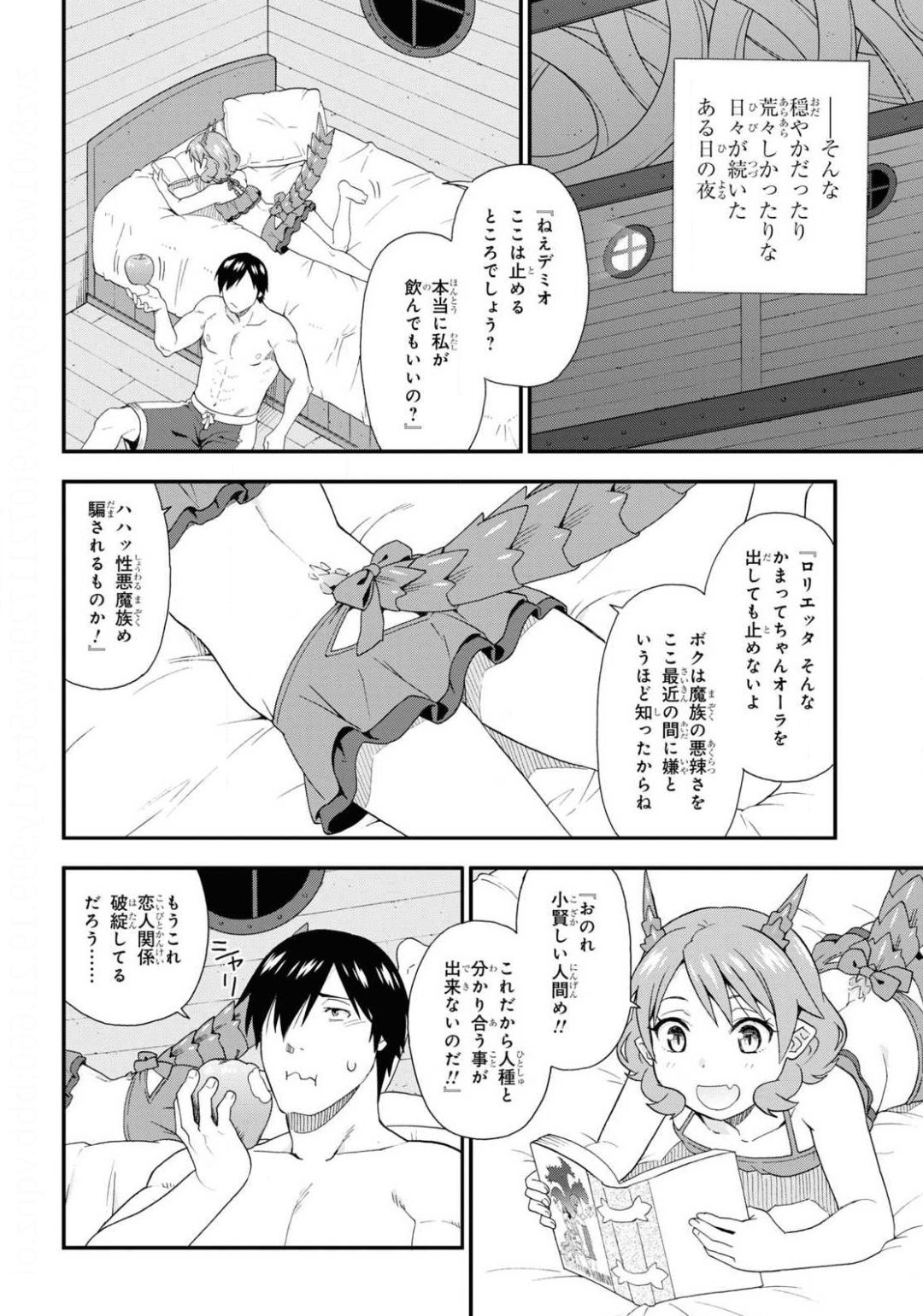 けものみち（暁なつめ） 第40話 - Page 24