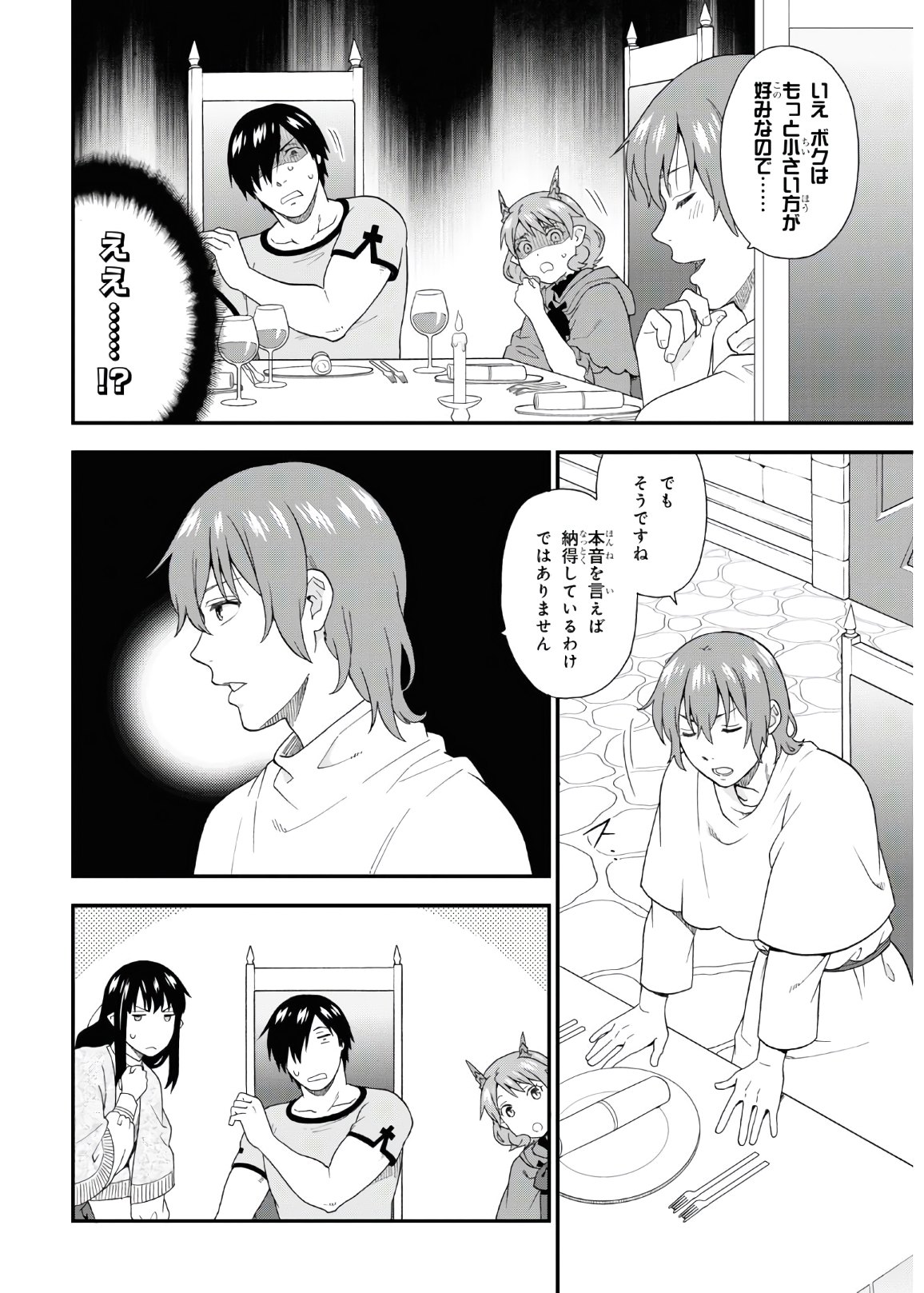 けものみち（暁なつめ） 第42話 - Page 18