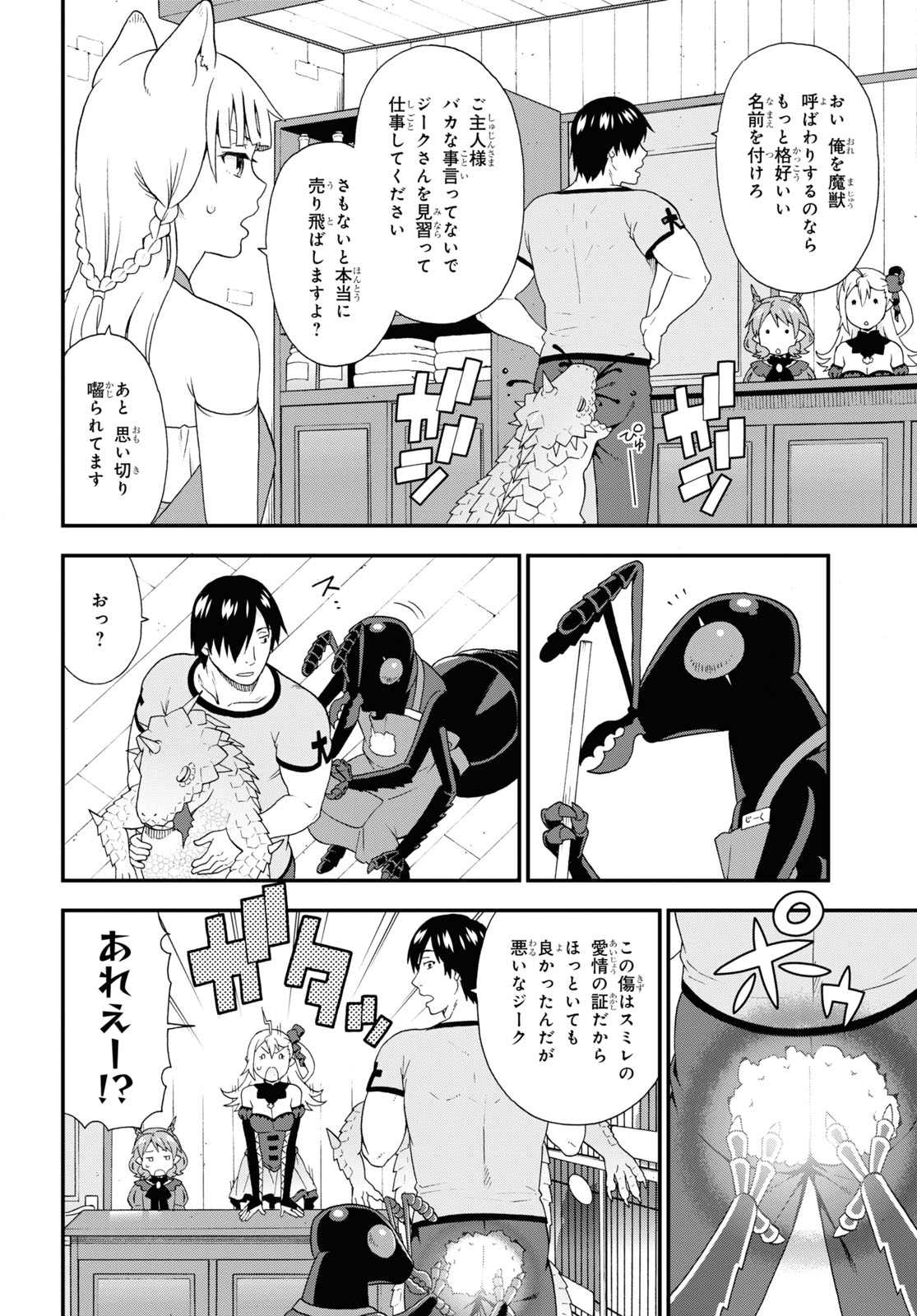 けものみち（暁なつめ） 第43.5話 - Page 4