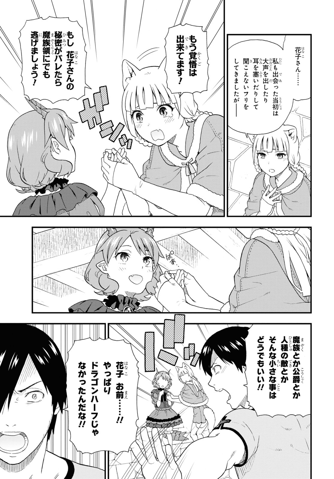 けものみち（暁なつめ） 第44話 - Page 9