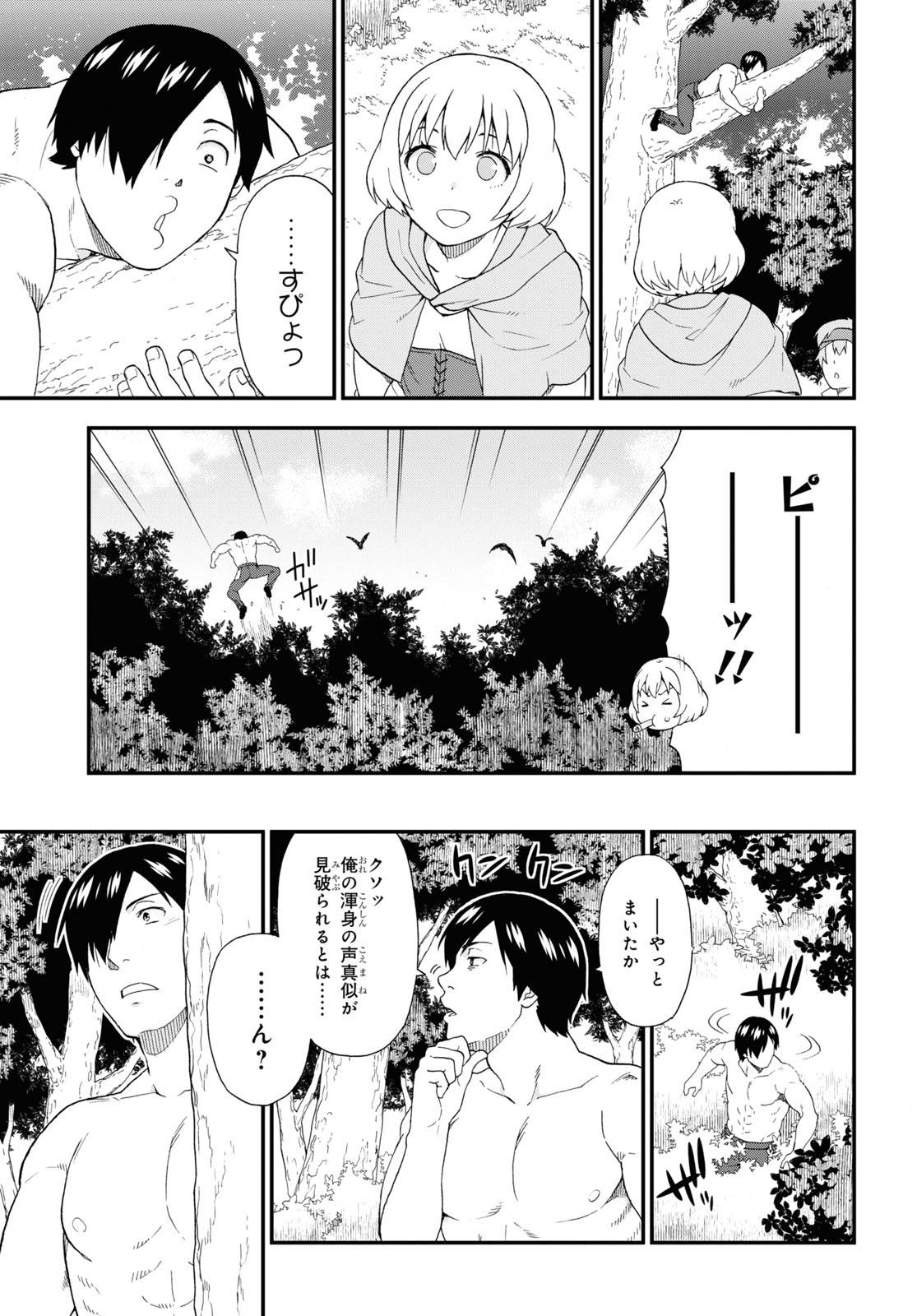 けものみち（暁なつめ） 第44話 - Page 23